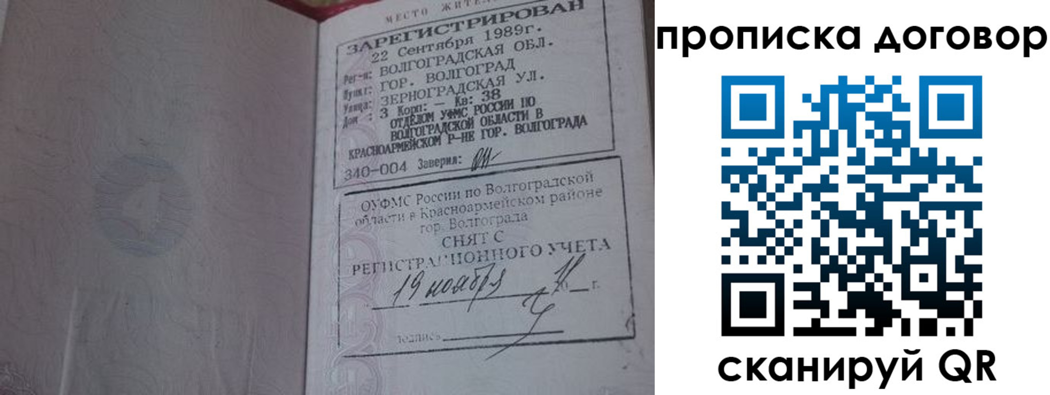 прописка в Новокуйбышевске