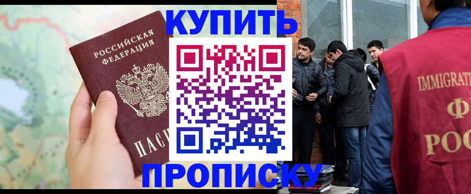 прописка законно в Новокуйбышевске