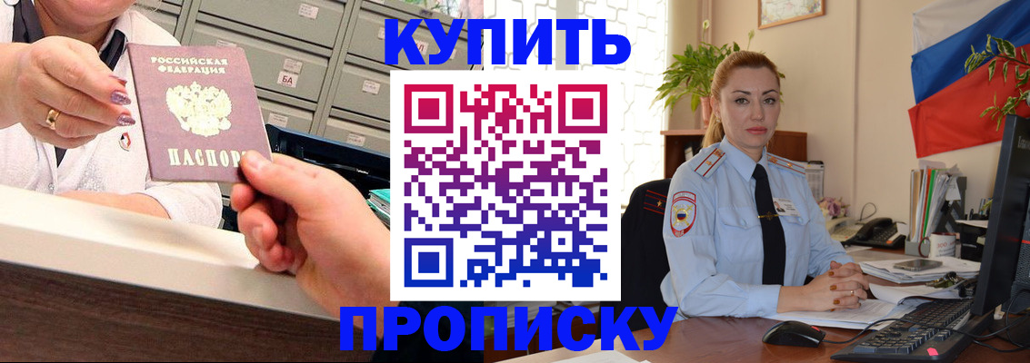 прописка в Новокуйбышевске